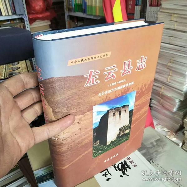 左云县志19912003