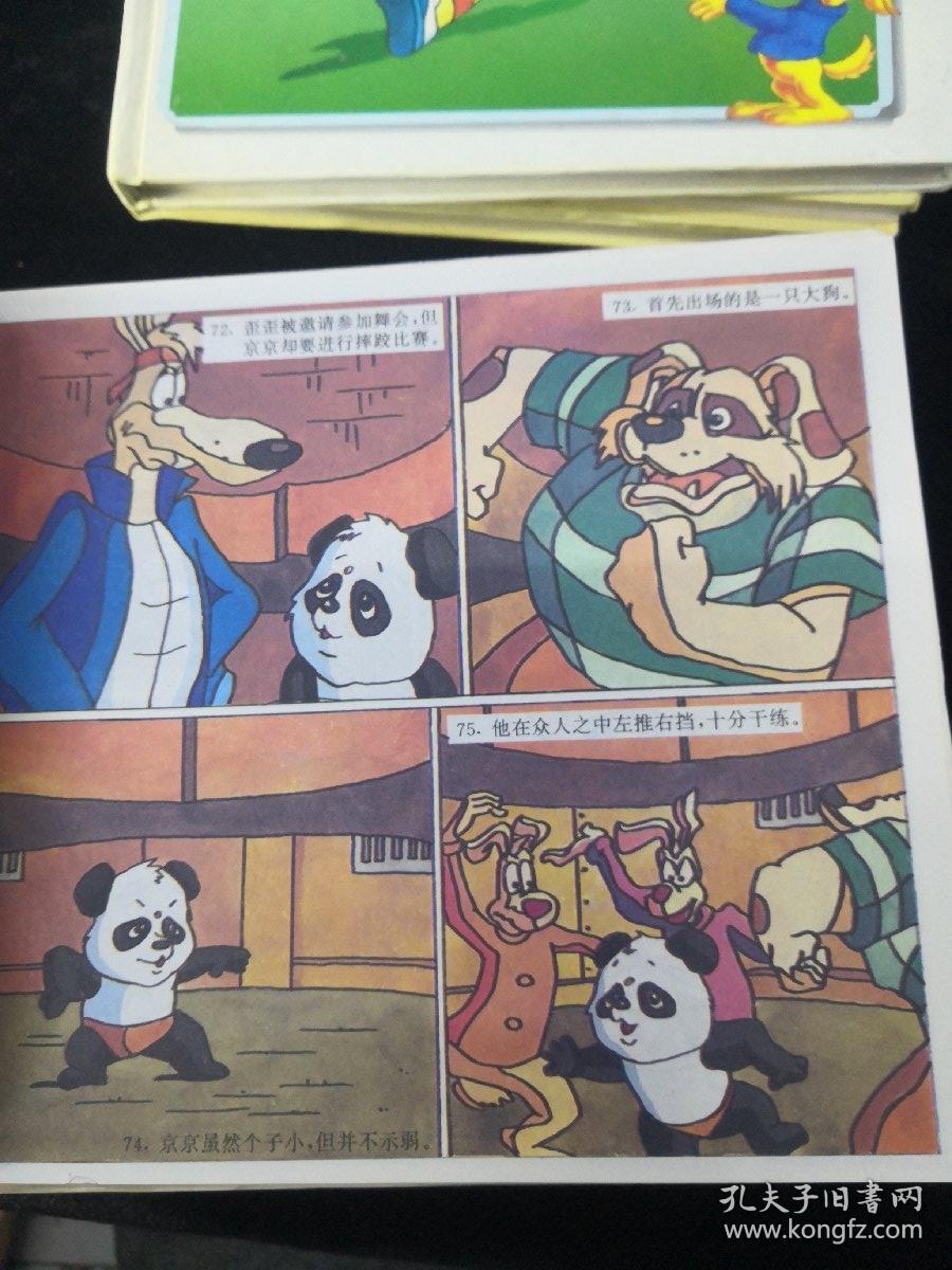 蓝皮鼠大脸猫1-3 开心街1-3 熊猫京京1-5(中央电视台动画丛书)