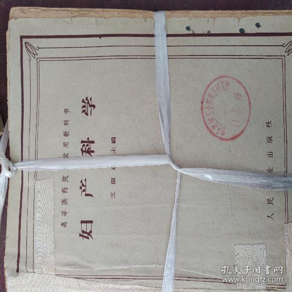 二手绝版医学;50-60年代类版医学旧书 6本一组卖 图片