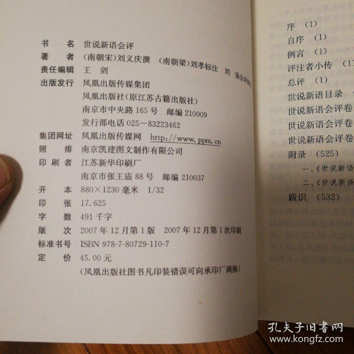 目录: 序  自序  例言  评注者小传  总评  世说新语目录  世说新语