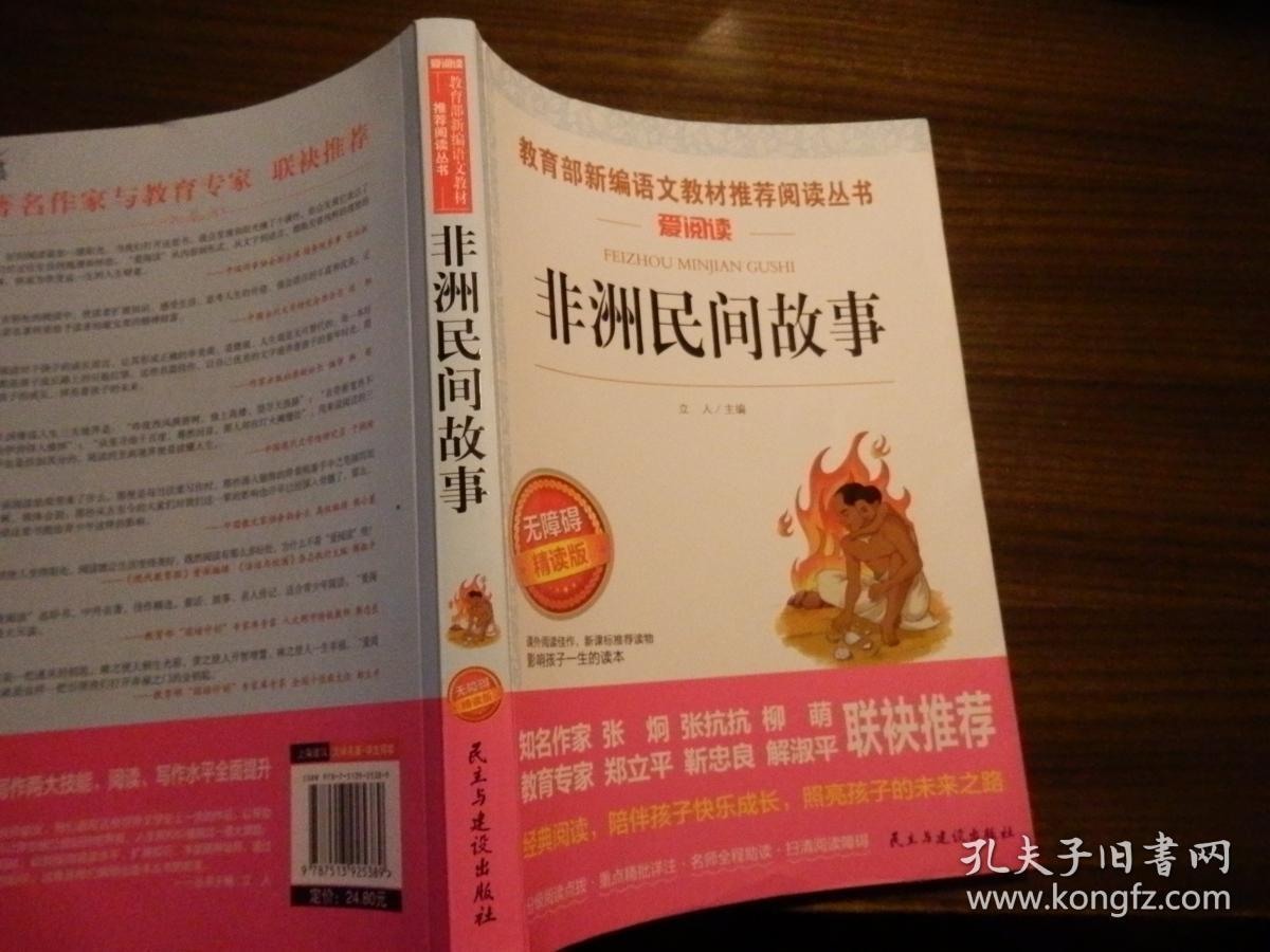 非洲民间故事部编版语文教材五年级上推荐阅读无障碍阅读精读版