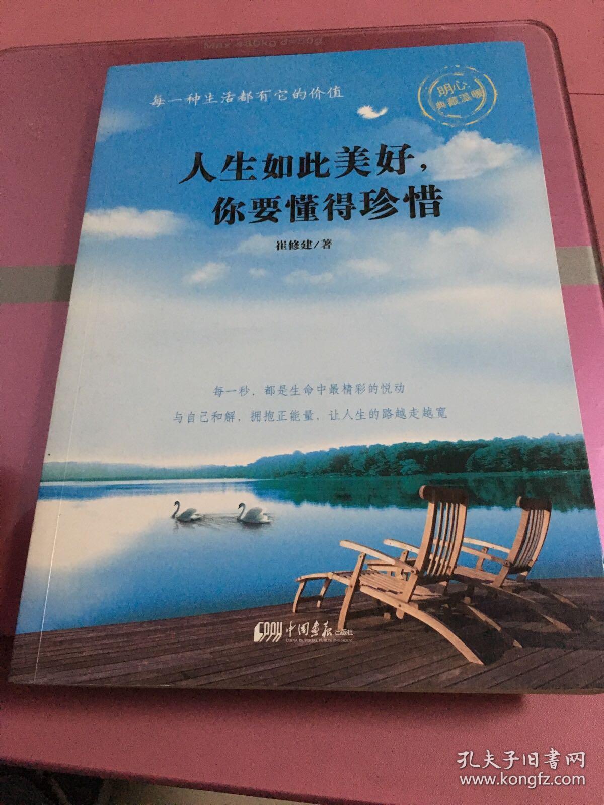 人生如此美好,你要懂得珍惜