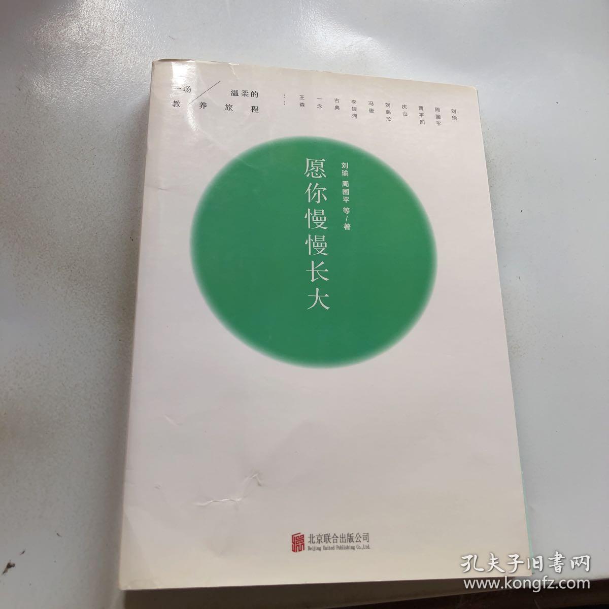 愿你慢慢长大