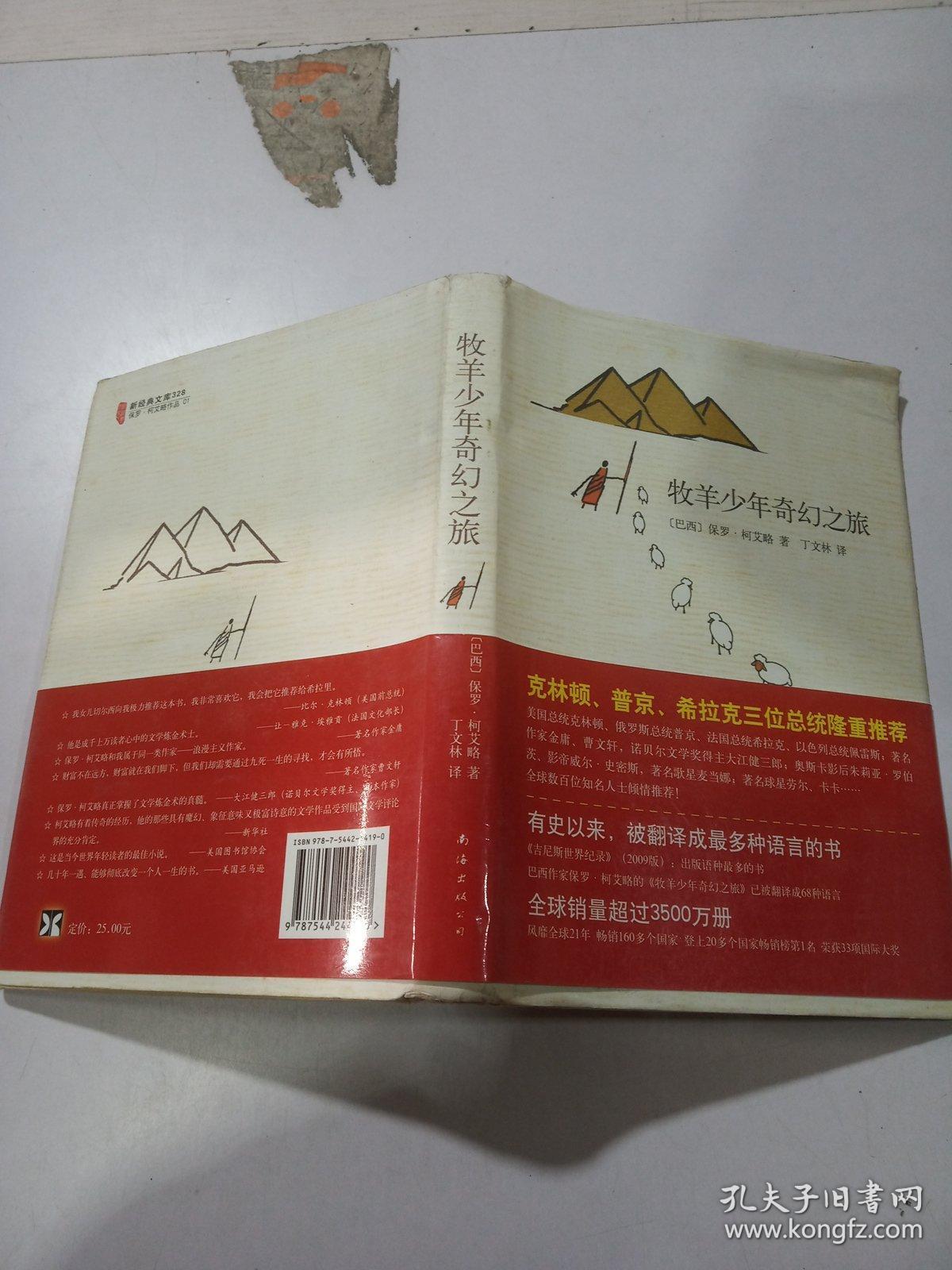 牧羊少年奇幻之旅