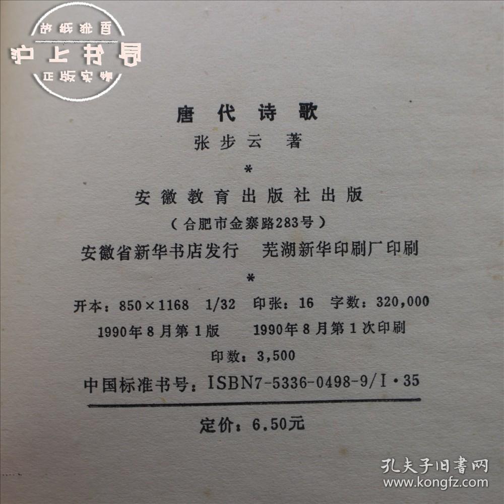 唐代诗歌(作者张步云签赠本)