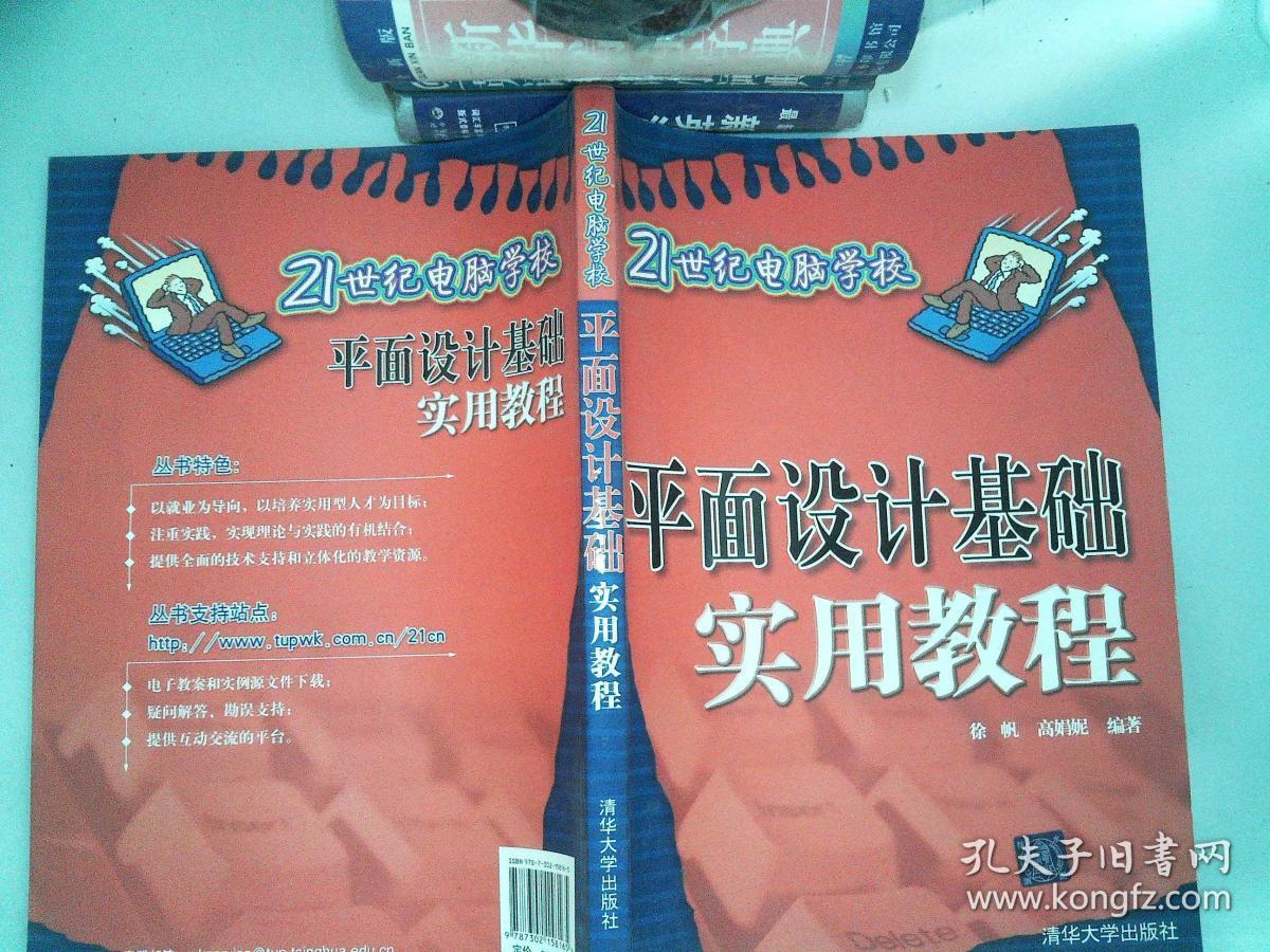 平面设计基础实用教程