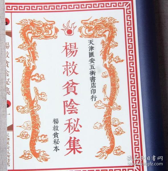 二十四 山 分 金 杨救贫阴秘集 江西孤抄真本 杨公符式秘录 手抄版