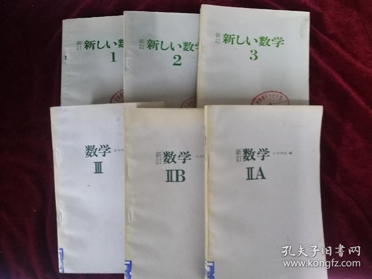 数学3 日本高中数学