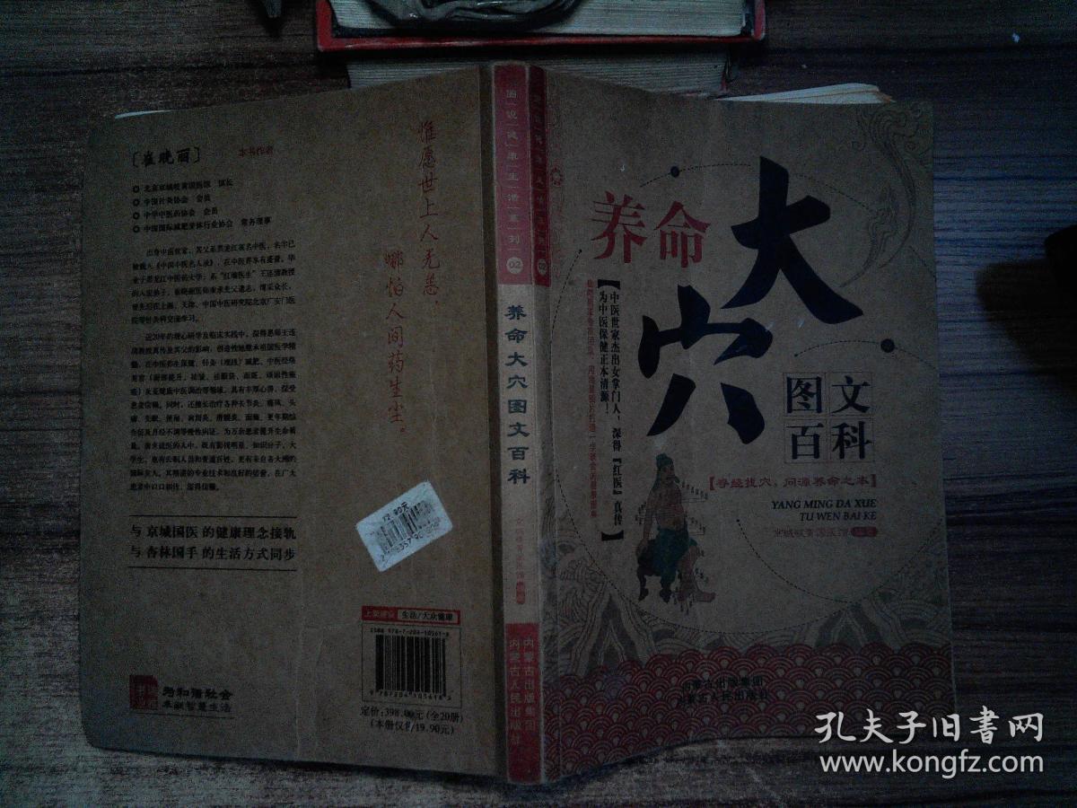 养命大穴图文百科