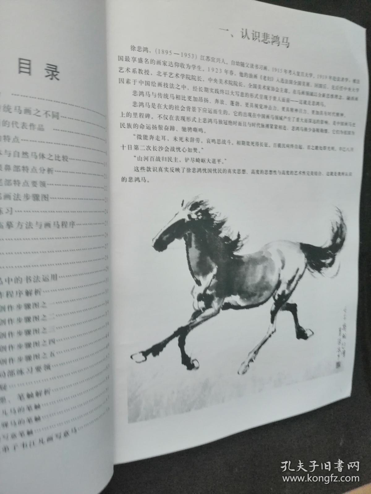 徐悲鸿画马技法