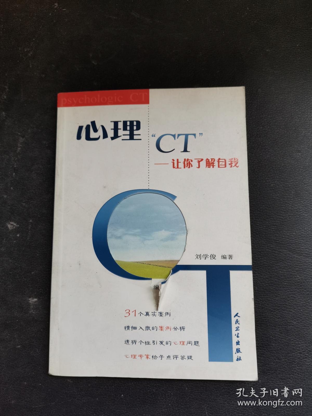 心理"ct"让你了解自我