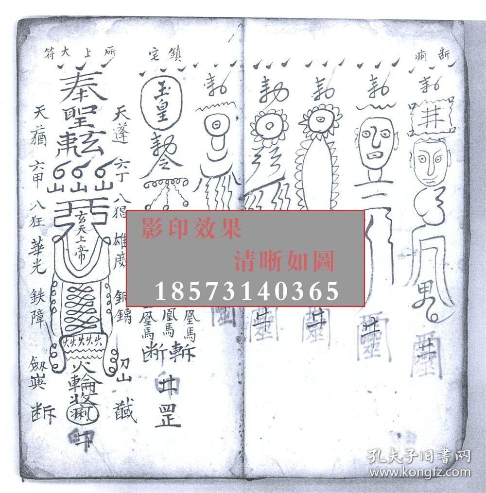 闾山大法院,三山大法院,玉封风火院,书符先破秽挂斗,治煞灵符全套