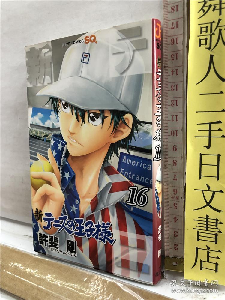 《网球王子》日文原版