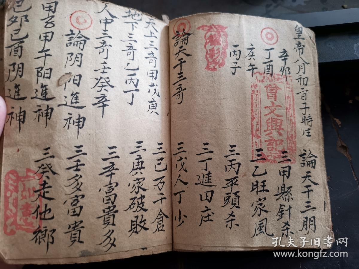 清代兴国三僚曾文兴地理名师手写杨公命理断诀,天干三奇,六秀发选择