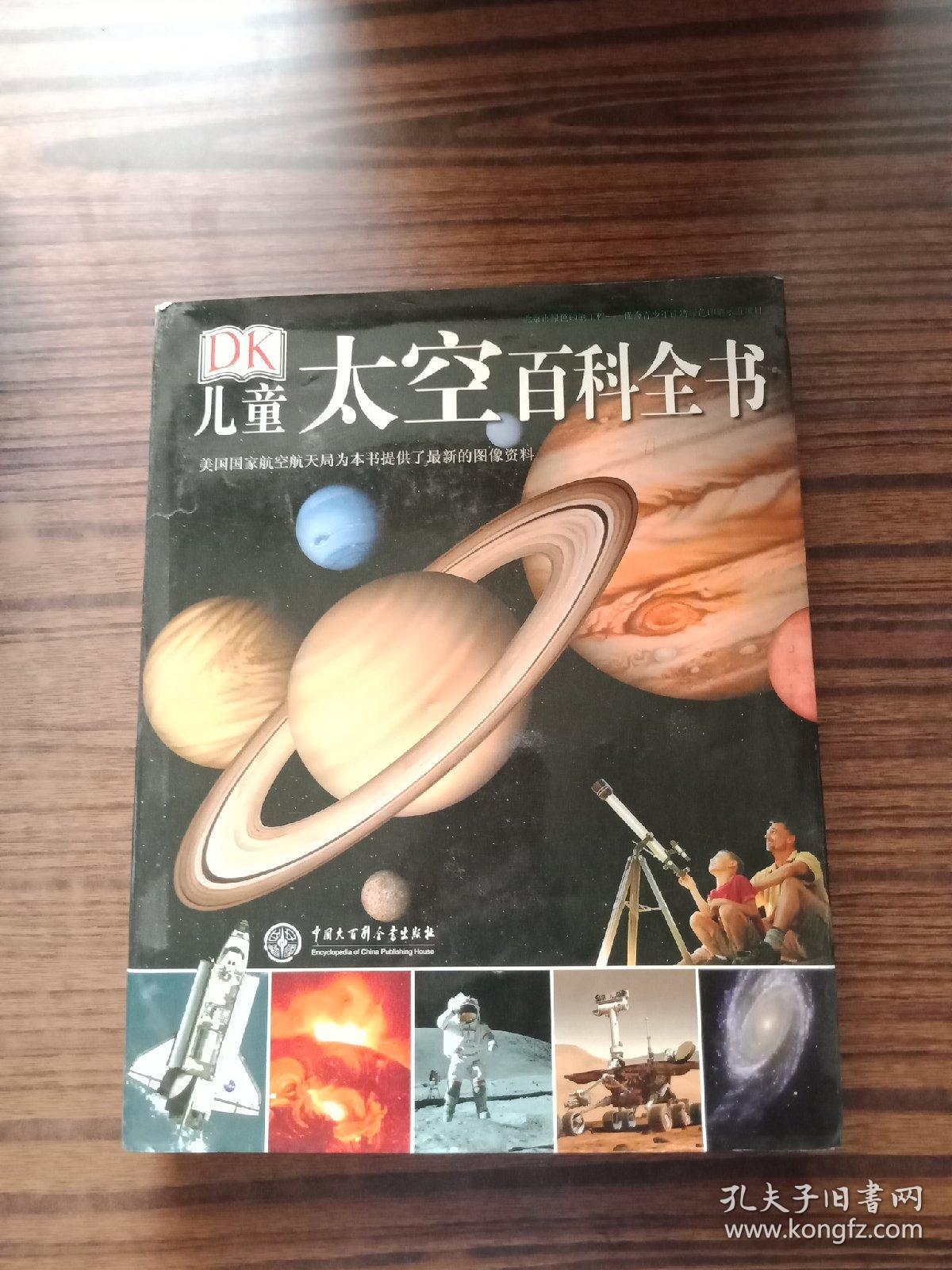 dk儿童太空百科全书