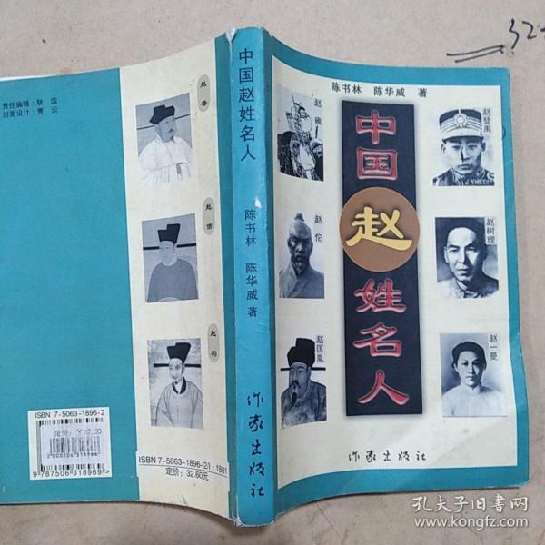 中国赵姓名人