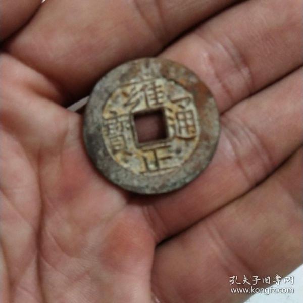 铜钱,雍正通宝