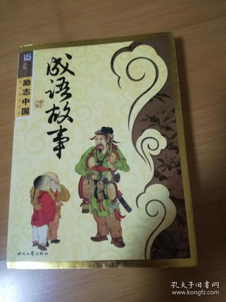 书礼什么成语_成语故事图片