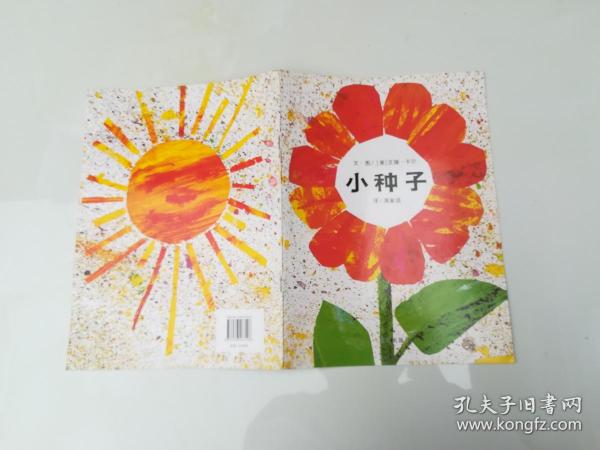 小种子