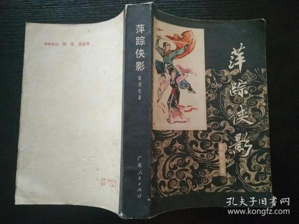 萍踪侠影简谱_萍踪侠影范冰冰(2)