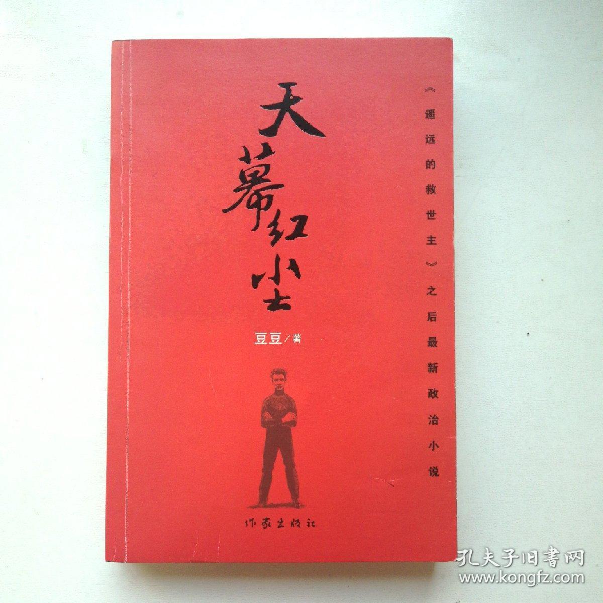 天幕红尘