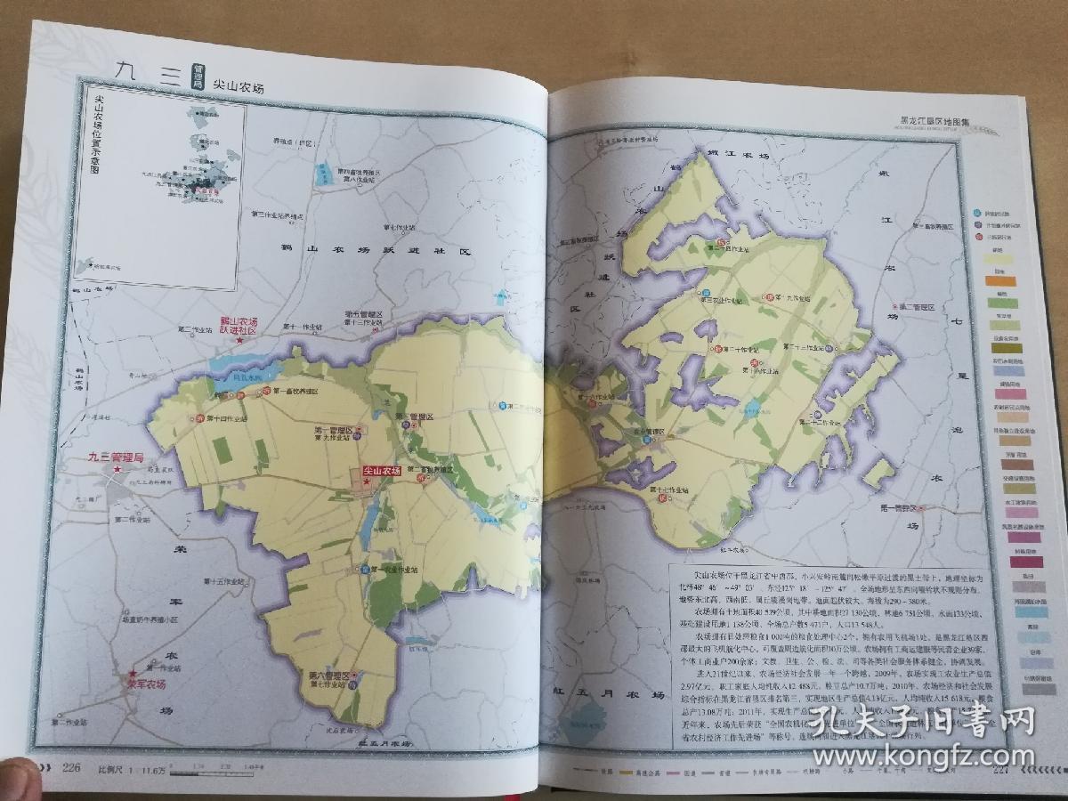 黑龙江垦区地图集