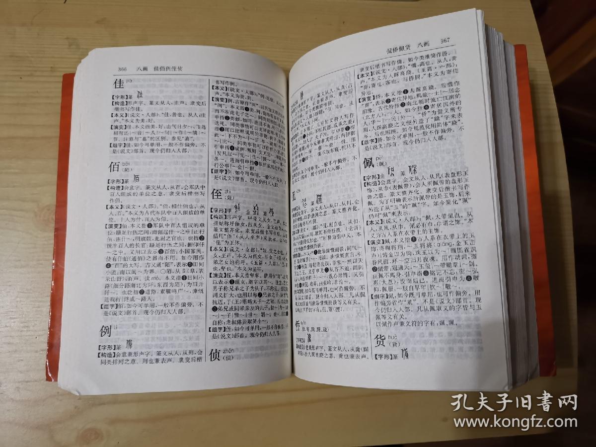 汉字源流字典