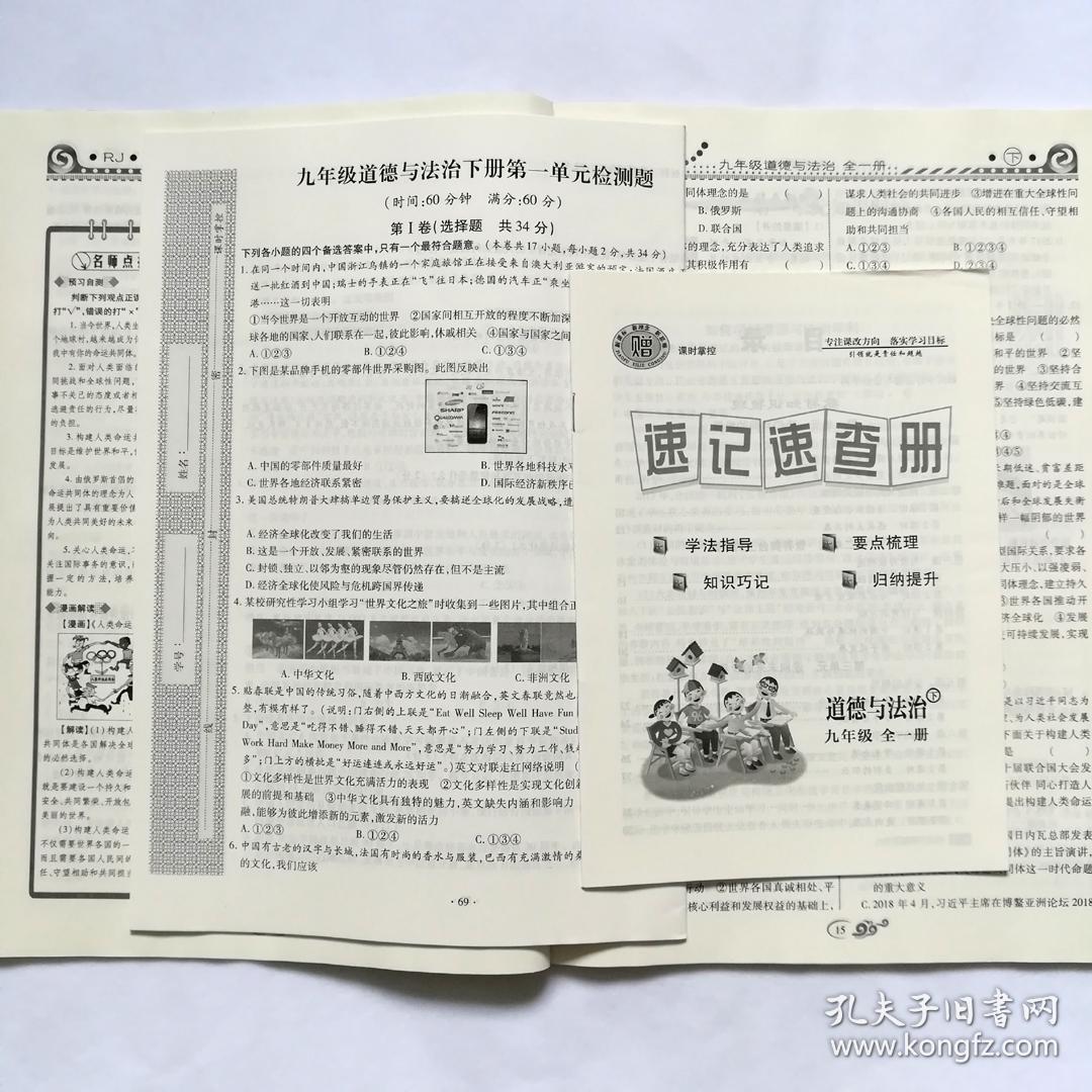 中国历史 道德与法治(地下室),全品学练考:数学,道德与法治,英语同步