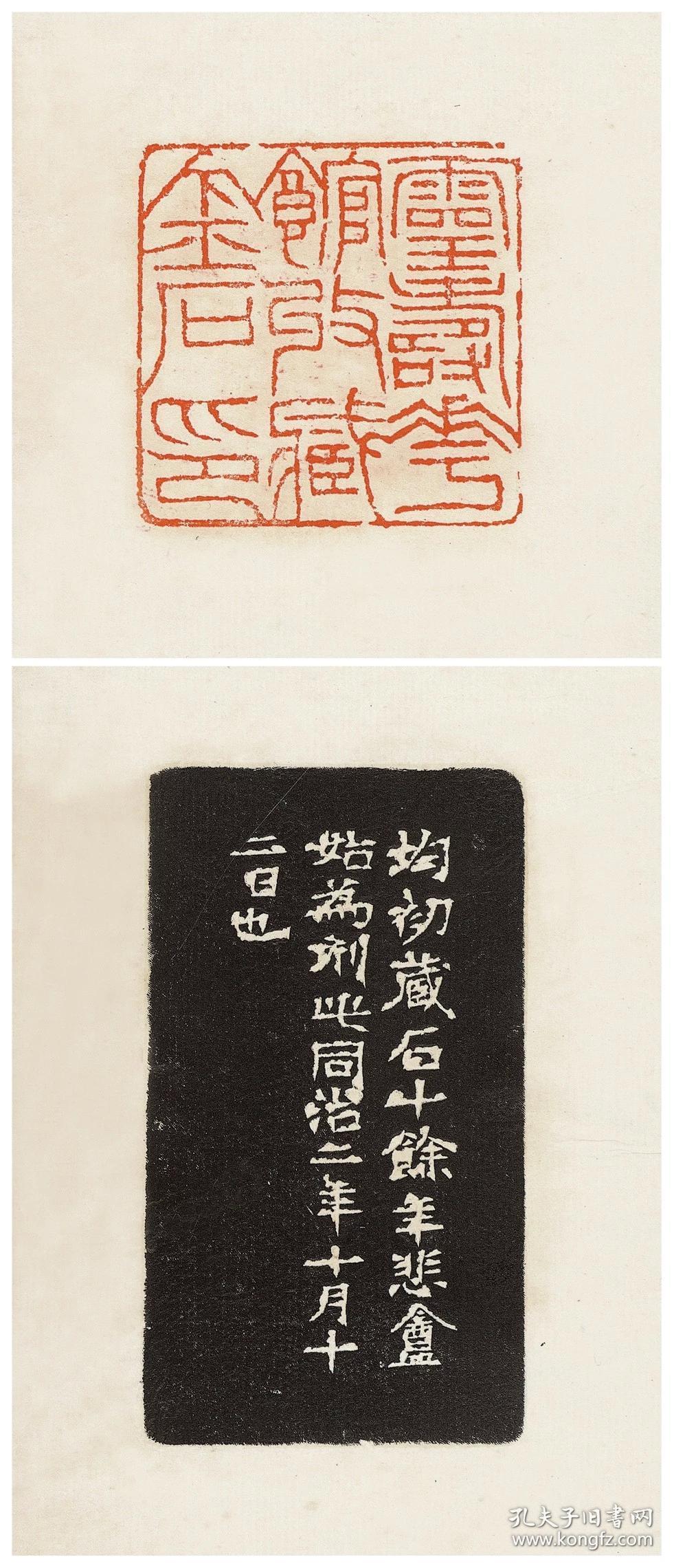 赵之谦二堂金蝶堂印谱二种