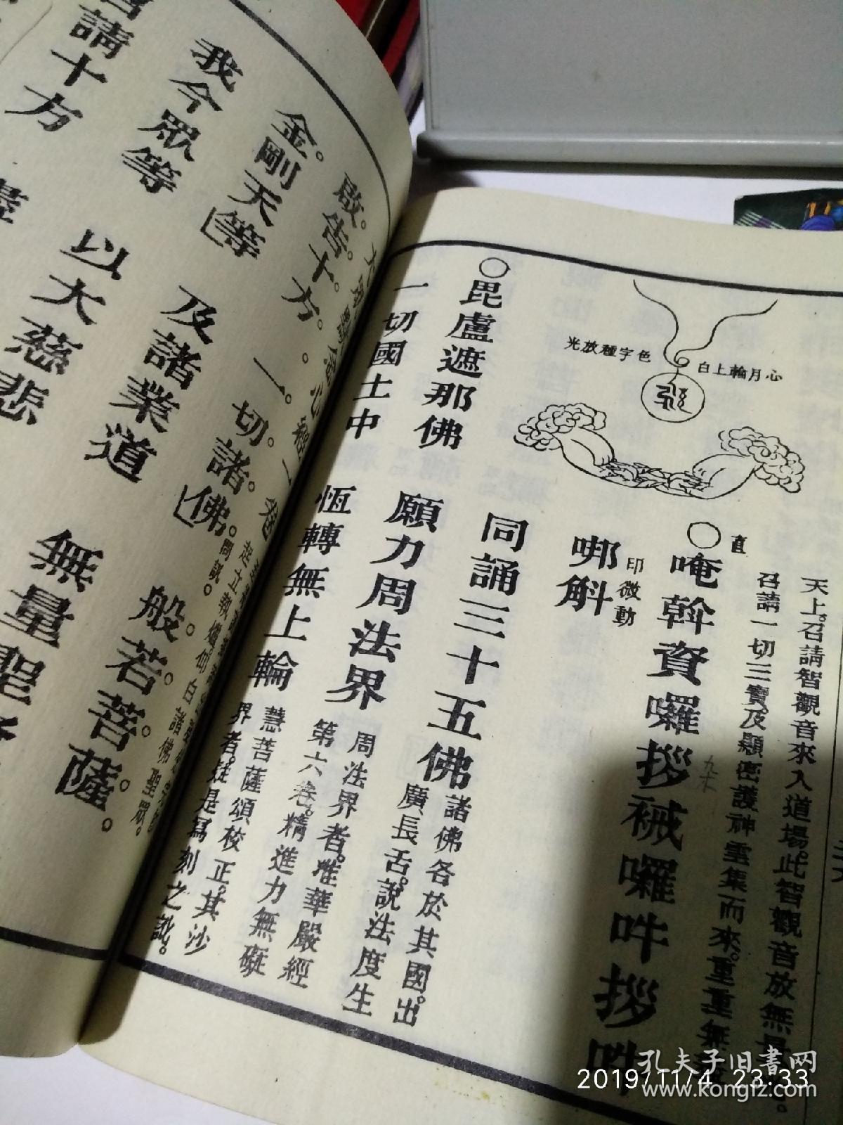 瑜伽焰口(清光绪三十四年刻本影印)_终南道者_孔夫子旧书网