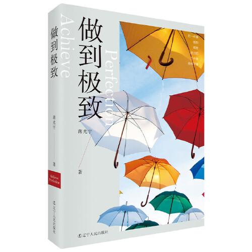 做到极致