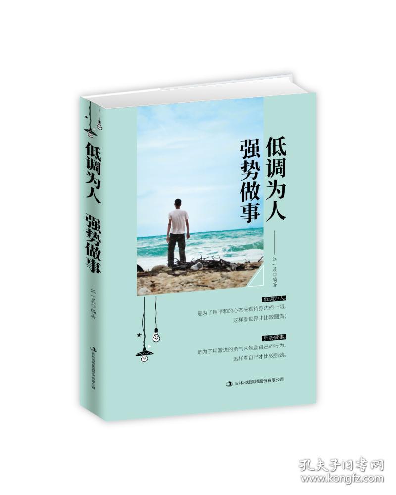 低调的人强势做事
