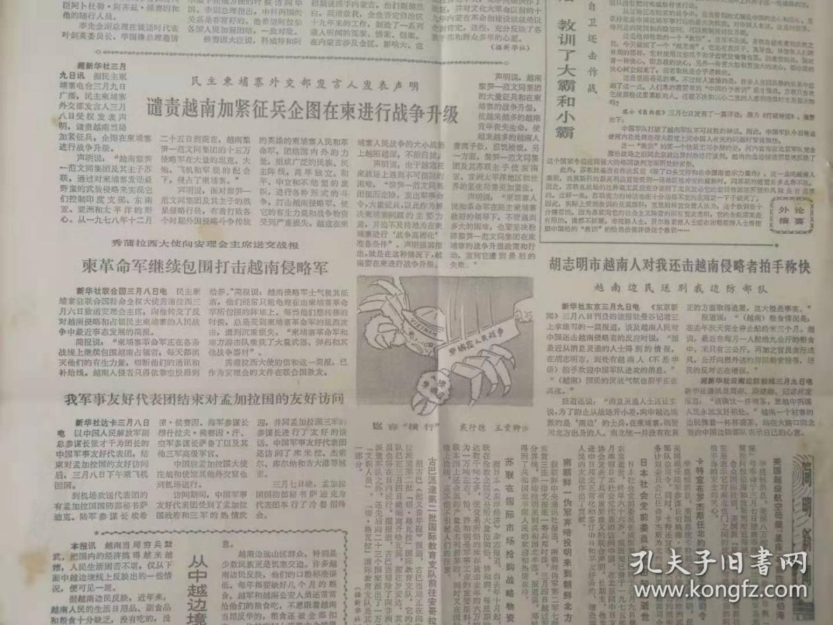 华为任正非研制出压力发生器1977年老照片,对越自卫反击战老报纸-解放
