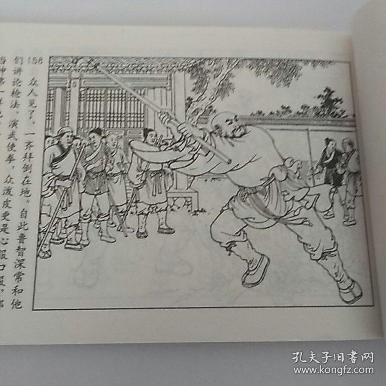鲁智深(水浒故事之二)