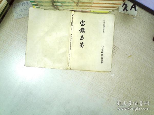 玉笛简谱_古风武器玉笛