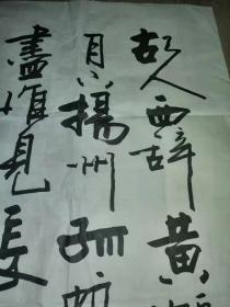 著名书法家--张弓【书法精品一张】