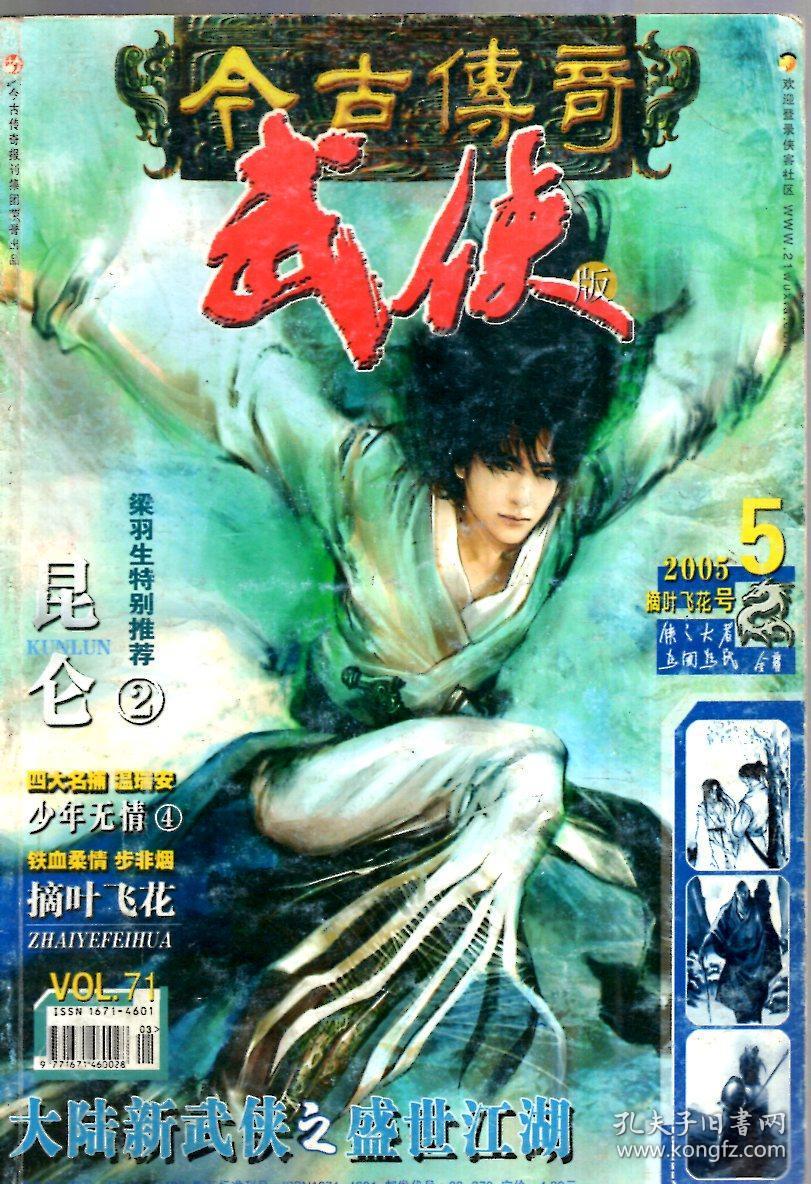 今古传奇武侠版2005年第1-14,16-18期.