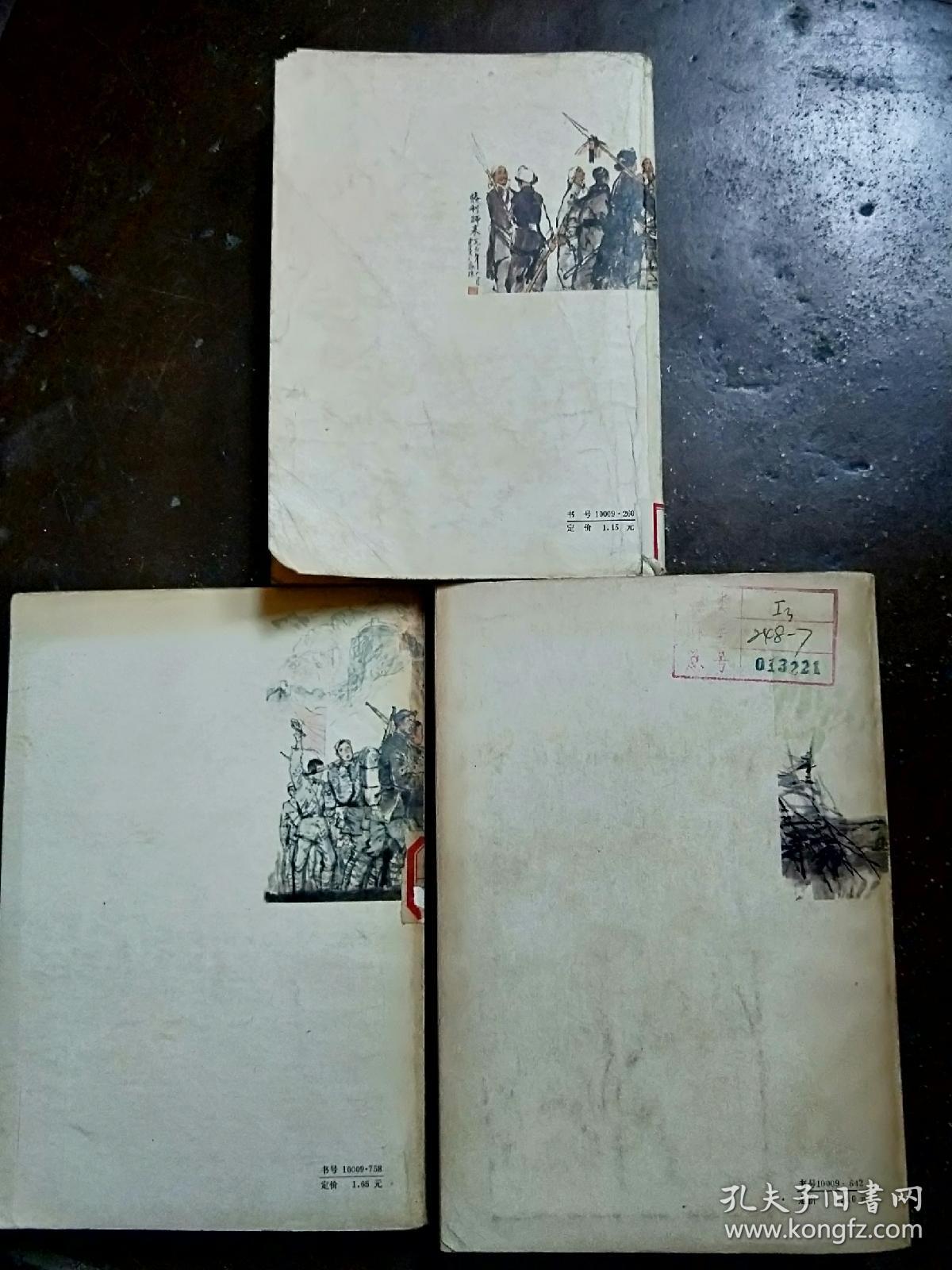 红旗谱,播火记,烽烟图(红旗谱三部曲全)