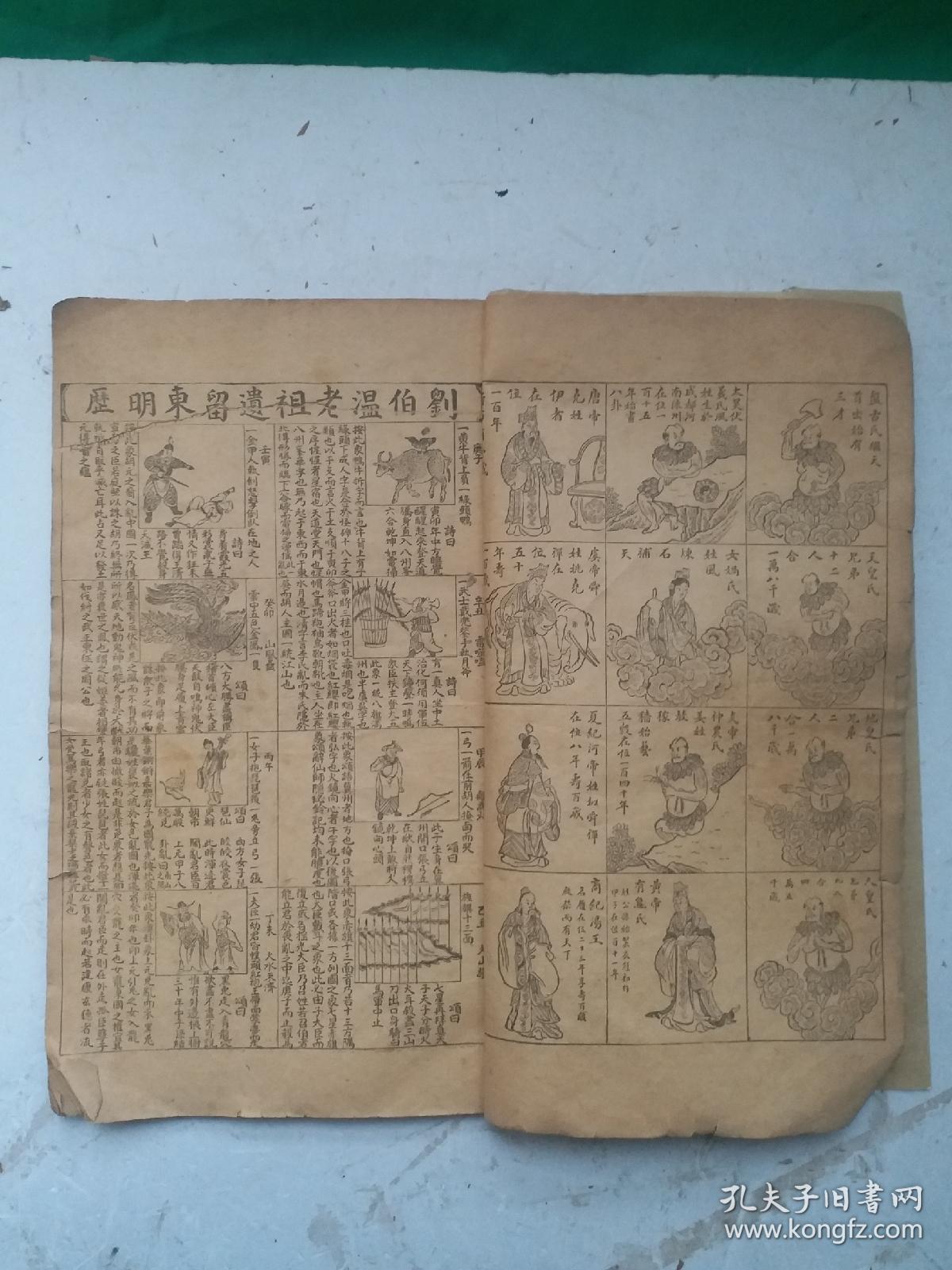 清代光绪三十四年卦书测命占卜大清光绪卅四岁次戊申