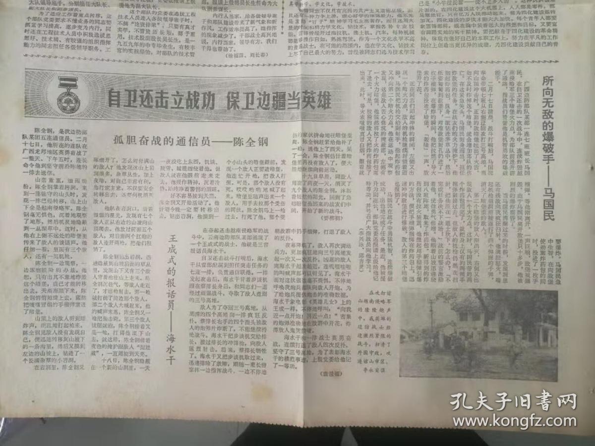 华为任正非研制出压力发生器1977年老照片,对越自卫反击战老报纸-解放