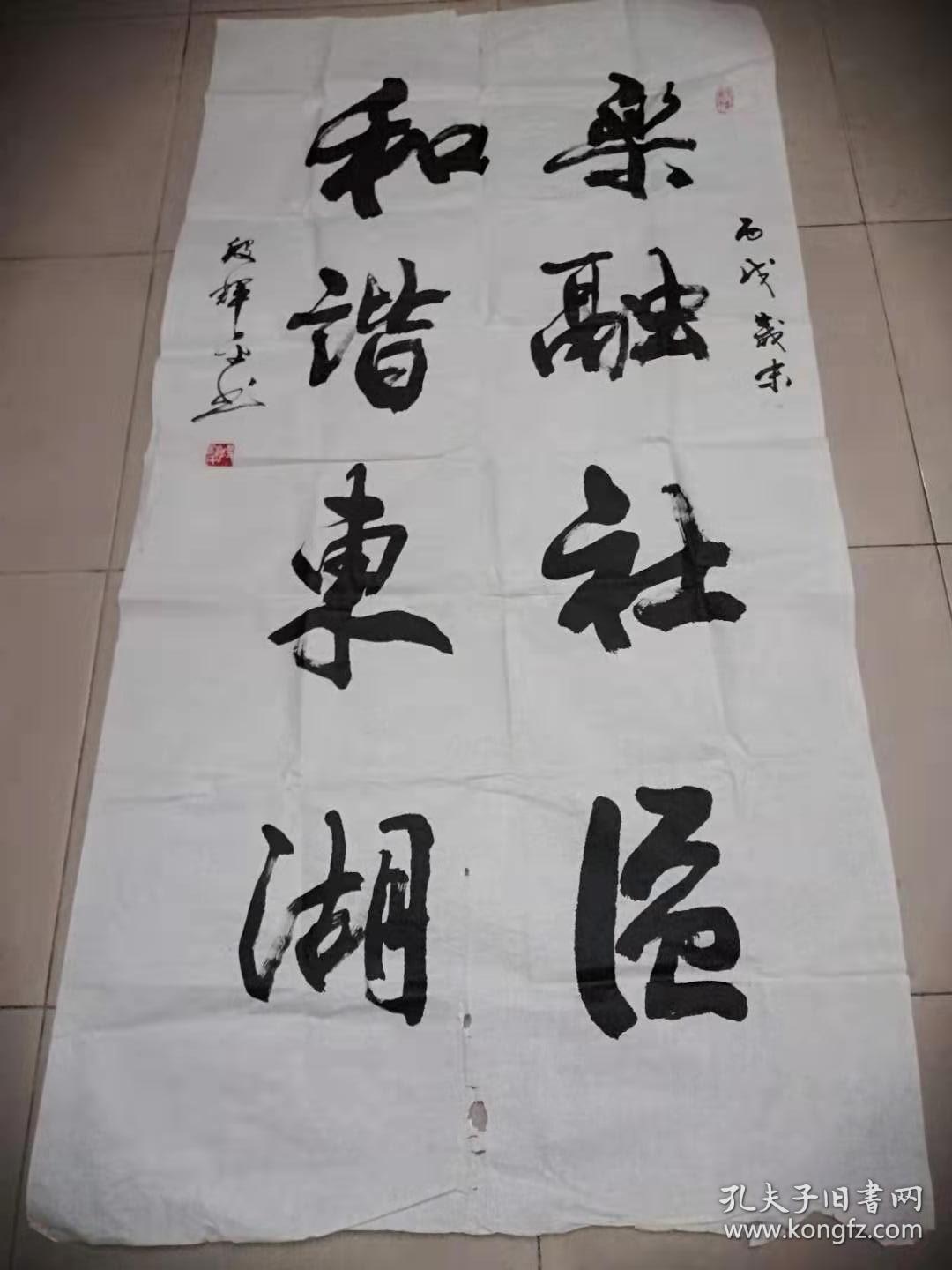 广东著名书法家---段辉平【书法一张】四尺整张