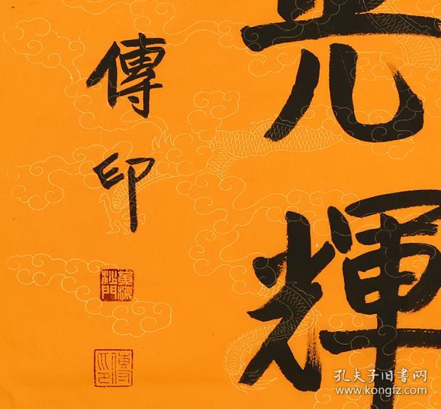 释传印法师书法