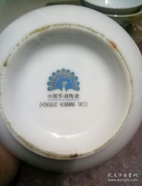 中国华湘陶瓷碗(底款空孔雀中国华湘陶瓷)