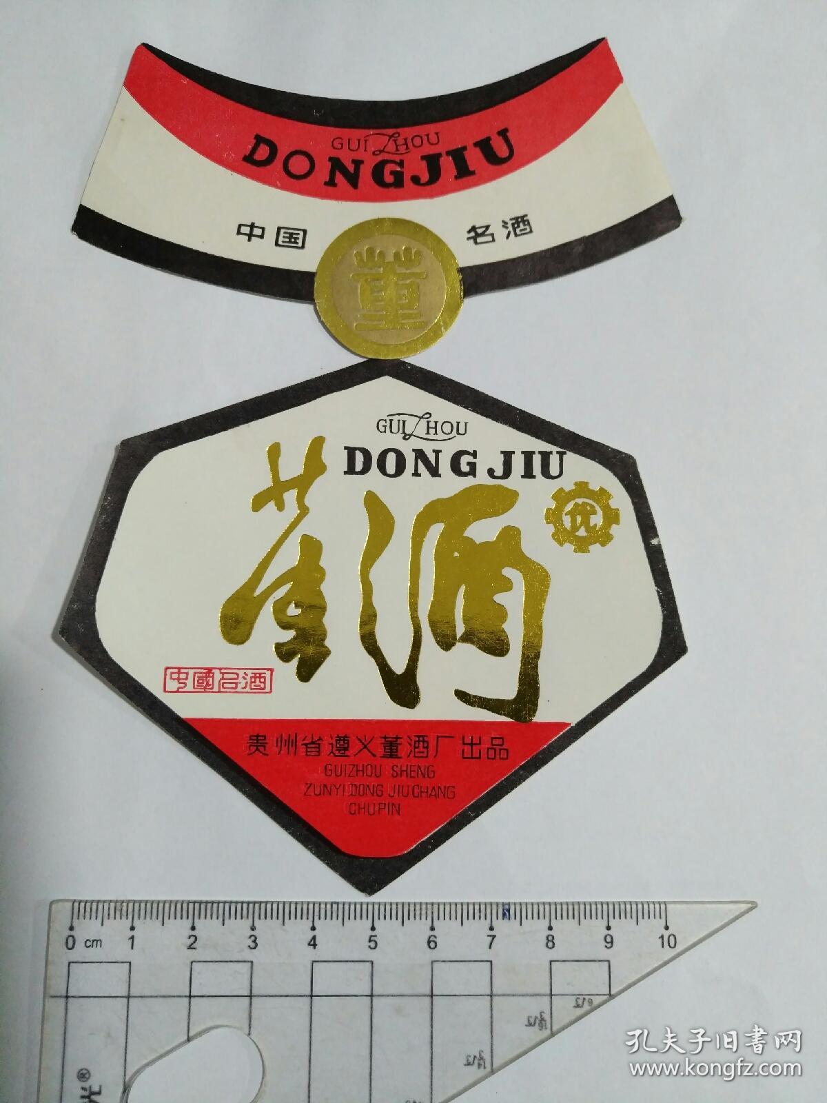 董酒标
