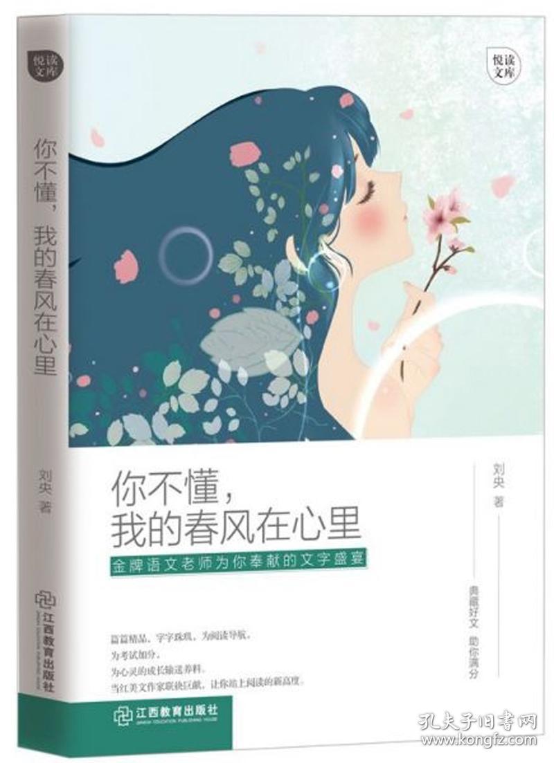 你不懂,我的春风在心里