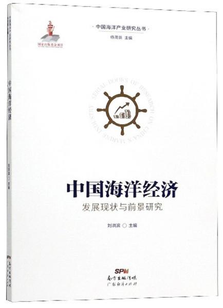 我国海洋经济现状为总量_我国经济gdp总量图