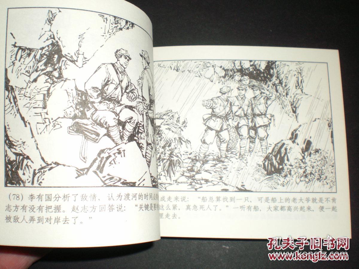 连环画《长征》盛元龙绘画,上海人民美术出版社,一版一次.