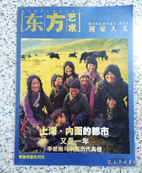 东方艺术