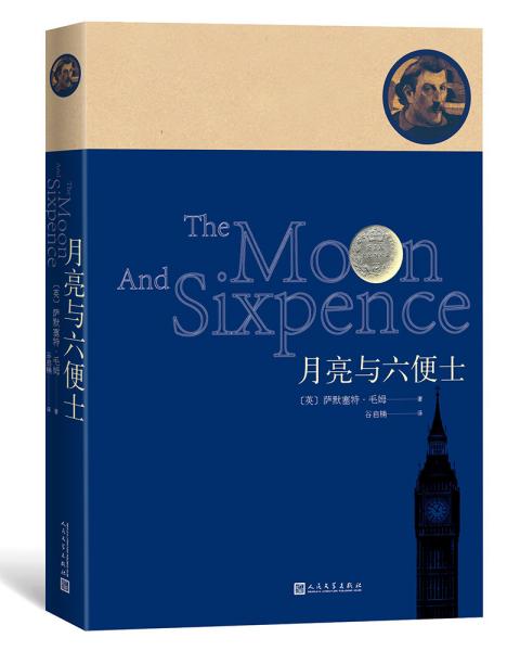 月亮与六便士
