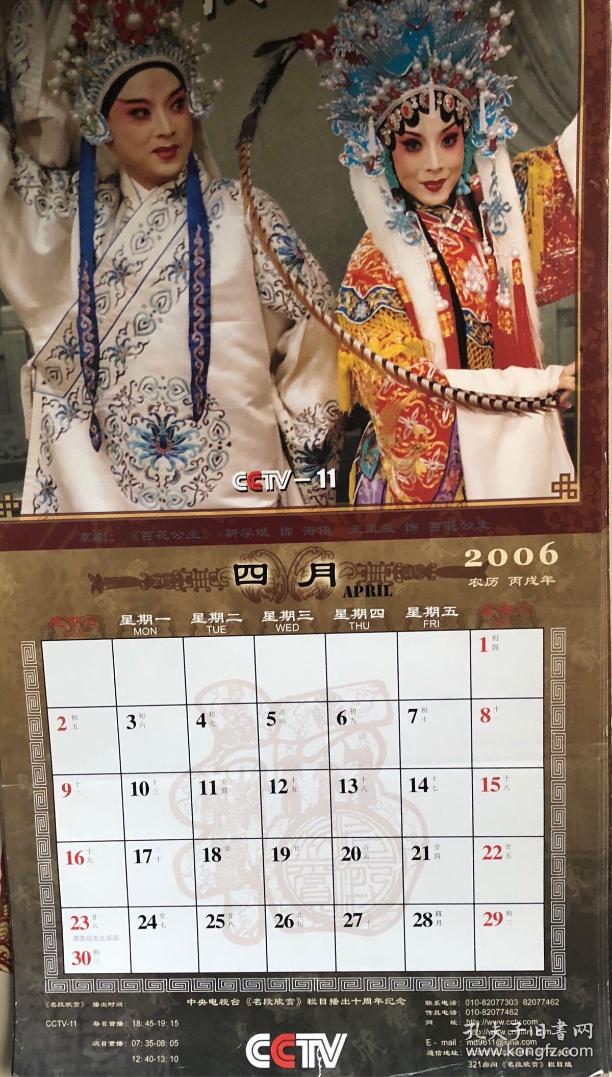 2006年《名段欣赏》京剧挂历 13张全